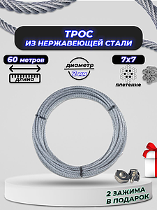 Трос нержавеющий 2 мм ACR 7Х7 (УСИЛИЕ РАЗРЫВА 237КГ) 60м