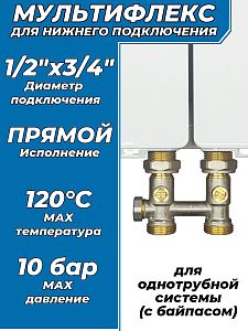 Узел нижнего подключения прямой Aquasfera - 3/4' (для однотрубной системы)