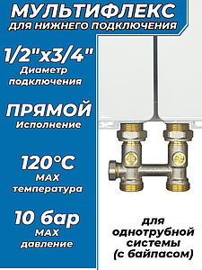 Узел нижнего подключения прямой Aquasfera - 3/4' (для однотрубной системы)