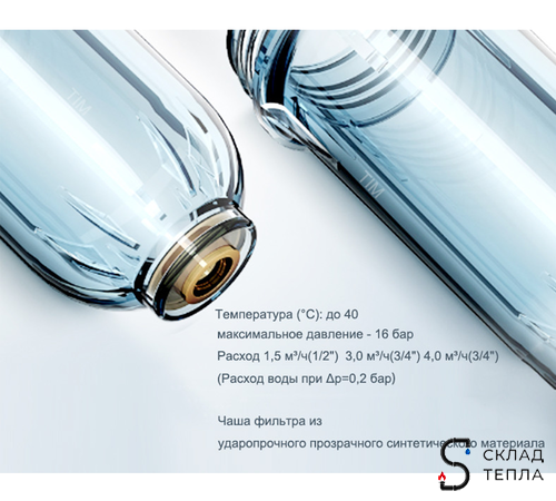 Фильтр свободного вращения 1/2" (для холодной воды, пластиковая чаша). Вид 2.