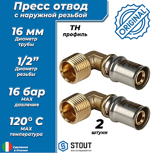 Переход на наружную резьбу угловой STOUT - 16 x 1/2' (прессовой, для металлопластиковых труб, 2шт)