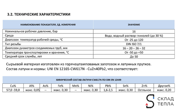 Отвод 90° STOUT - 16 (прессовой, для металлопластиковых труб). Вид 11.