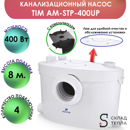 Канализационная насосная установка AM-STP-400 UP. Вид 1.