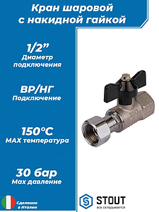 Кран шаровой с накидной гайкой, ВР/накидная гайка, ручка бабочка 1/2'x1/2'