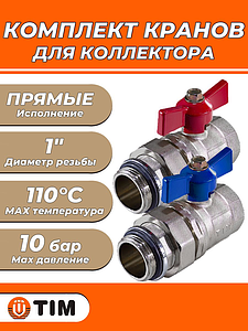 Комплект прямых шаровых кранов без термометров Tim M318-4