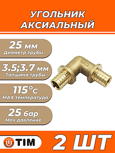 Отвод 90° TIM - 25 (для труб из сшитого полиэтилена, 2 шт.)