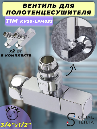 Вентиль угловой квадратный TIM 3/4" х 1/2" (НГ/НР) для полотенцесушителя (пара). Вид 1.
