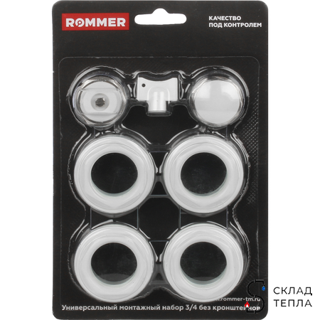 Комплект монтажный универсальный ROMMER (7 в 1) - 3/4" (цвет белый RAL9016). Вид 1.