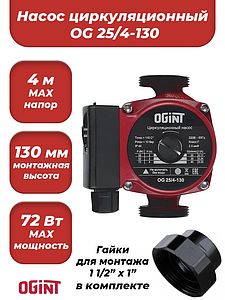 Насос циркуляционный OGINT 25-40 130