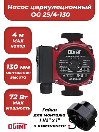 Насос циркуляционный OGINT 25-40 130. Вид 1.