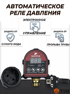 Реле давления автоматическое TIM (1-9.8 бар, 1/2' НР)