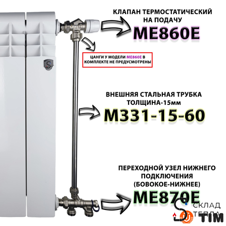 Узел для нижнего подключения радиатора TIM 1/2"х3/4"ЕК (для двухтрубных систем). Вид 3.