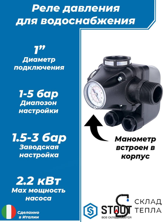 Реле давления со встроенным манометром STOUT PM5-3W (1-5 бар). Вид 1.