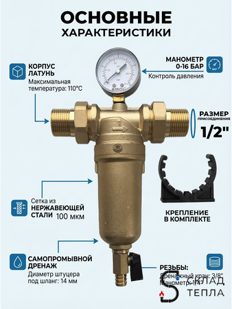 Фильтр промывной с манометром VALFEX - 1/2". Вид 2.