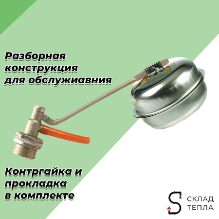 Клапан поплавковый CANDAN - 1/2" (250 мм, поплавок из нержавеющей стали) CM-3411. Вид 3.