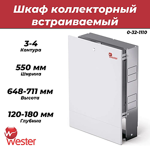 Шкаф распределительный встроенный Wester - (ШРВ2) 2-4 выхода 550X120-180X648-711