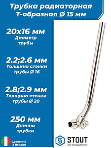 Подключение к радиатору Т-образное переходное STOUT - 20 x 16 (для труб из сшитого полиэтилена)
