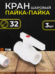 Кран шаровой TIM - 32 (Пайка/Пайка, ручка-рычаг) комплект 3шт