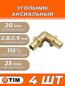 Отвод 90° TIM - 20 (для труб из сшитого полиэтилена, 4 шт.)
