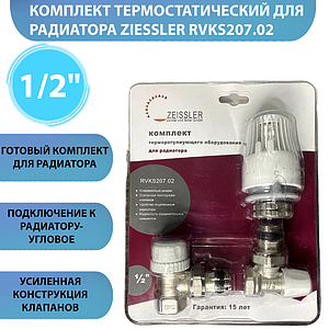 Комплект подключения радиатора Zeissler угловой 1/2' 