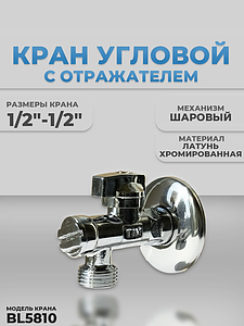 Кран шаровой угловой TIM - 1/2' x 1/2' (НР/НР, с фильтром и отражателем)