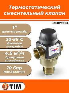 Термостатический смесительный клапан Zeissler - 1' НР (20°- 55°C, KVs 4,5 м³)