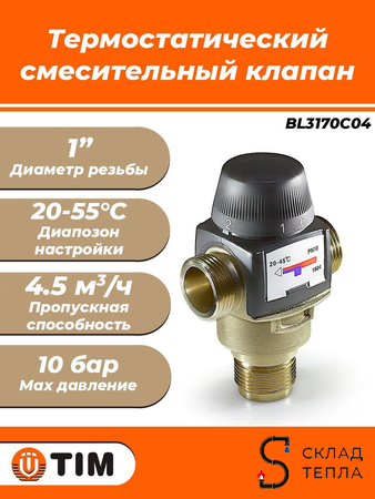 Термостатический смесительный клапан Zeissler - 1" НР (20°- 55°C, KVs 4,5 м³). Вид 1.