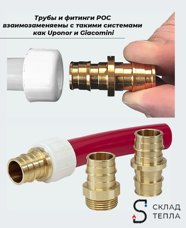 Водорозетка РОС 20х1/2" ВР для труб из сшитого полиэтилена (аналог Uponor и Usystems). Вид 2.