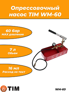 Опрессовочный аппарат WM-60