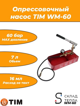 Опрессовочный аппарат WM-60. Вид 1.