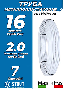 Труба металлопластиковая STOUT - 16x2,0 (PE-Xb/AL/PE-Xb, PN10, бухта 7м)
