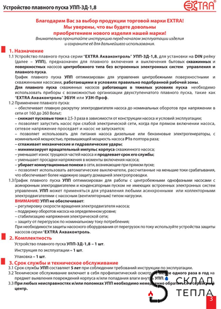 Устройство плавного пуска УПП-3Д-1.8 (DIN). Вид 3.
