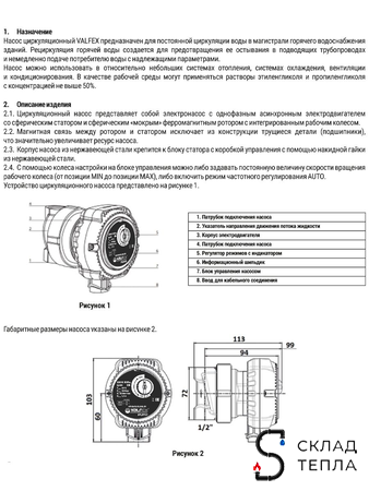 Насос циркуляционный для ГВС с частотным регулированием VALFEX - 1/2". Вид 3.
