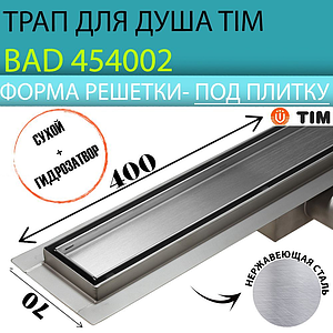 Трап-лоток из нержавеющей стали TIM 70х400 (c решеткой под плитку)