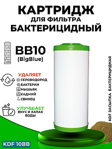 Сменный картридж ACR KDF10BB - бактерицидный 