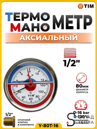 Термо-Манометр TIM Y-80T аксиальный (D-80 мм, 0-16 бар). Вид 1.