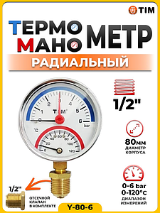 Термо-Манометр TIM Y-80 радиальный (D-80 мм, 0-6 бар)