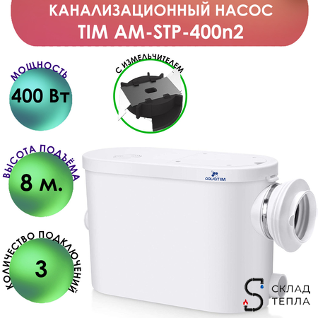 Канализационная насосная установка AM-STP-400. Вид 1.