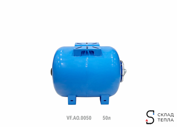 Гидроаккумулятор VALFEX - 50л. (1", горизонтальный, со сменной мембраной). Вид 1.