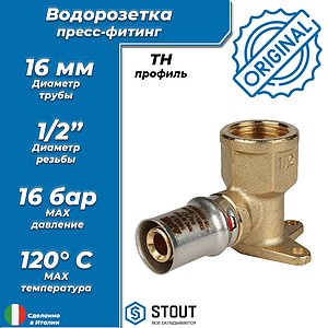 Водорозетка короткая STOUT - 16 x 1/2' (прессовая, для металлопластиковых труб)