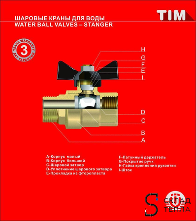Кран шаровой TIM - 1" (ВР/НГ, PN40, Tmax 150°С, ручка-бабочка черная). Вид 3.
