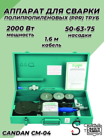 Паяльник для ППР труб CANDAN CM-04 SET (50-75мм, 2000 Вт). Вид 1.