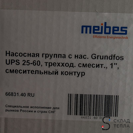 Насосная группа со смесителем Meibes MK 1", подача справа (с насосом Grundfos UPS 25-60). Вид 9.