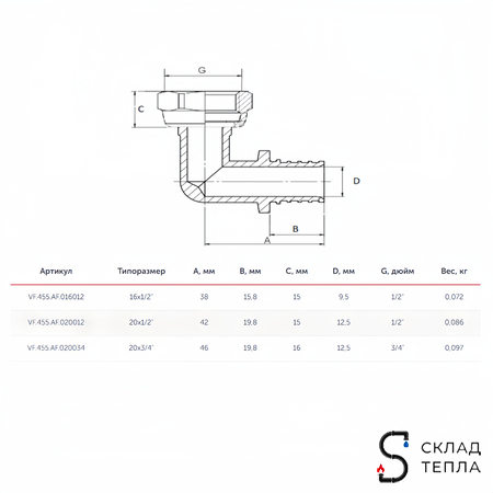 Переход на накидную гайку угловой VALFEX - 20х3/4" (для труб из сшитого полиэтилена). Вид 8.