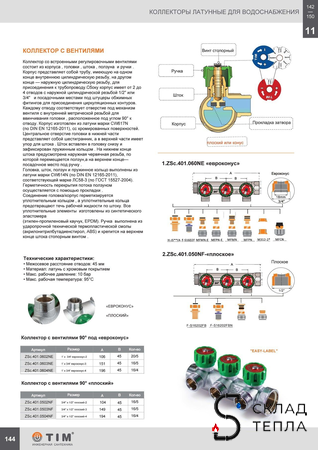 Коллектор регулирующий Zeissler- 1"(НР/ВР) на 3 контура 3/4" (EK). Вид 4.