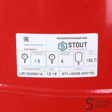 Бак расширительный мембранный STOUT - 150л. (напольный, со сменной мембраной). Вид 7.
