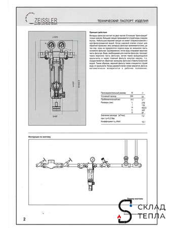 Фильтр с обратной промывкой 1" (для горячей воды, 2 манометра). Вид 15.