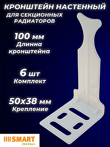 Кронштейн угловой универсальный SMART (6 шт.)