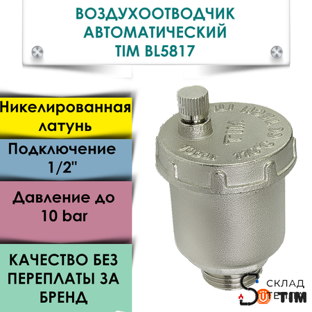 Воздухоотводчик автоматический TIM - 1/2" (НР, воздухоотвод сверху). Вид 2.