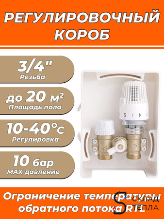 Регулировочный короб ZEISSLER с ограничителем обратного протока (RTL). Вид 1.